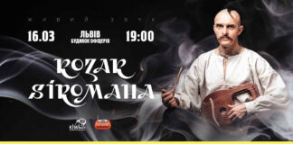 KOZAK SIROMAHA у Львові: незабутній вечір живого звуку та справжнього козацького духу!