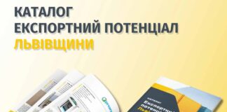 Підприємців Львівщини запрошують представити свою продукцію у експортному каталозі