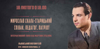 Львівський Фотомузей запрошує на лекцію "Мирослав Скала-Старицький – співак, педагог, патріот"