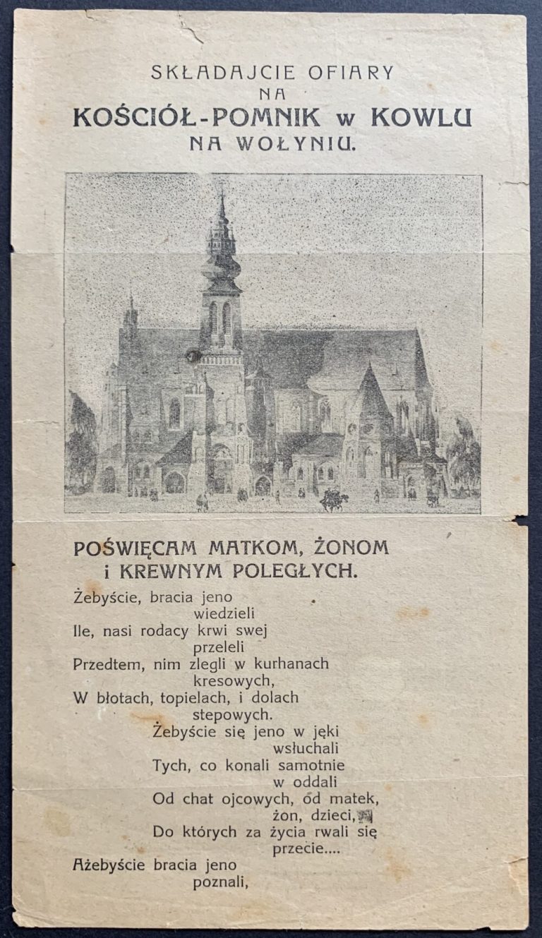Листівка із закликом жертвувати на костел-пам’ятник