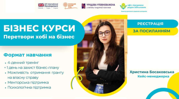 Український Жіночий Фонд запрошує жінок із родин військових та ветеранок до бізнес-конкурсу