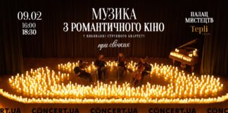 «Титанік», «Ла Ла Ленд», «Тіло охоронець»: у Палаці мистецтв при свічках пролунають мелодії з романтичних фільмів