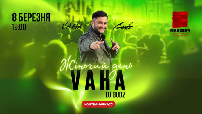 Грузин, що співає українською Vaha та DJ Gudz дадуть концерт у Малевичі до Дня весни