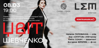 8 березня у Львові відбудеться «ЦВІТ» до Дня народження Тараса Шевченка