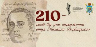 Святкуємо 210-ліття від дня народження о. Михайла Вербицького