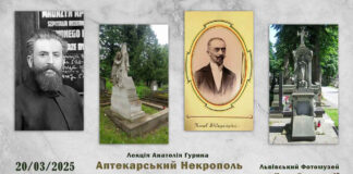 Анатолій Гурин розкаже про аптекарський некрополь Личаківського цвинтаря у Львові