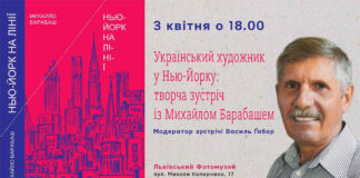 Львів'ян кличуть на творчу зустріч із Михайлом Барабашем: Український художник у Нью-Йорку