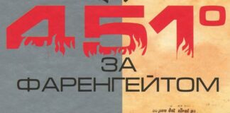 451 градус за Фаренгейтом, або як у Львові спалили усього Тисаровського”