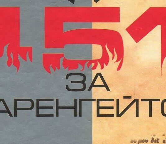 451 градус за Фаренгейтом, або як у Львові спалили усього Тисаровського”