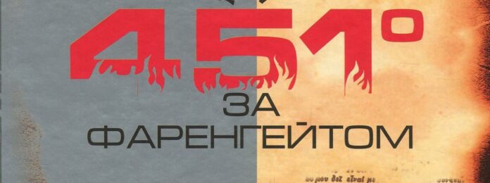 451 градус за Фаренгейтом, або як у Львові спалили усього Тисаровського”