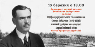Львів'янам розкажуть про життєві здобутки Степана Гайдучка напередодні Першої світової війни