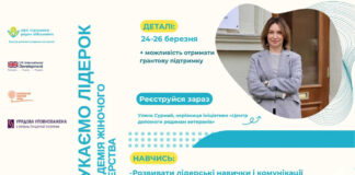 Ветеранок та представниць родин військових із Львівщини до участі в Академії Жіночого Лідерства