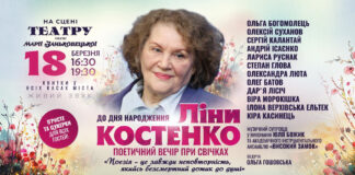 До Дня народження Ліни Костенко. Львів’ян запрошують на поетичні вечори при свічках