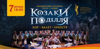 У Львові із яскравим шоу виступить ансамбль “Козаки Поділля”
