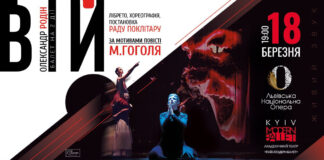 Раду Поклітару та Kyiv Modern Ballet представлять у Львові сучасну постановку балету “Вій”