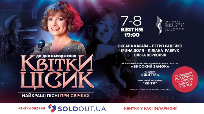 Львів’ян запрошують на концерти при свічках до Дня народження Квітки Цісик Львів’ян запрошують на концерти при свічках до Дня народження Квітки Цісик