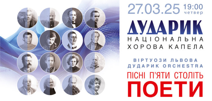 Українська поезія “оживе” у музиці: вечір прем’єр від "Дударика" Українська поезія “оживе” у музиці: вечір прем’єр від "Дударика"