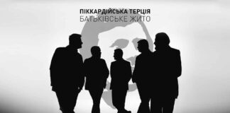 До 70-річчя Ігоря Білозіра “Піккардійська Терція” записала його “Батьківське жито”
