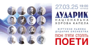 Капела «Дударик» презентує нову програму: п'ять століть української поезії зазвучать у музиці
