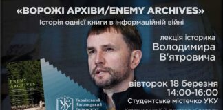 Історик В’ятрович розповість студентам УКУ про «Ворожі архіви»