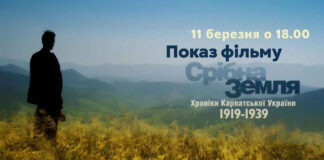 У Львові пройде відкритий показ фільму "Срібна земля. Хроніка Карпатської України 1919—1939"