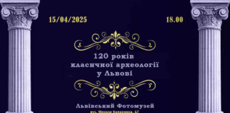 Анастасія Баукова розкаже про 120 років класичної археології у Львові