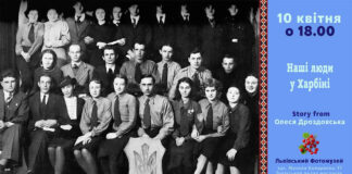 Львів'ян кличуть на розповідь Олесі Дроздовської "Наші люди у Харбіні"