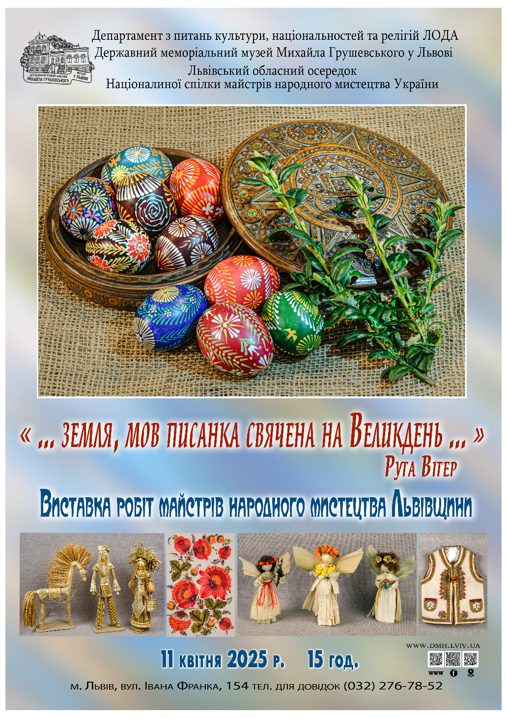 Афіша Великодня виставка
