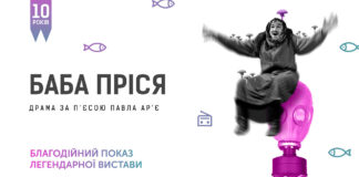 Улюблениця глядачів вистава “Баба Пріся” повертається на сцену з благодійною місією