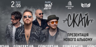 Гурт СКАЙ презентує новий альбом «ЧАС» у Львові