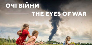 У Львові відбудеться відкриття фотовиставки «Очі війни»