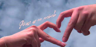 DOVI та VARASH презентували свій спільний трек “Якщо це не любов”