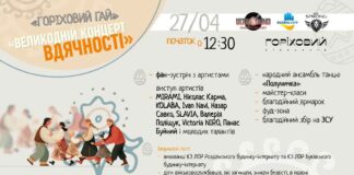Великодній концерт вдячності у «Горіховому гаю»: разом для підтримки захисників