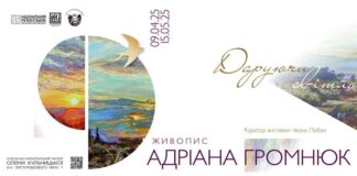 В Музеї Олени Кульчицької відкриють виставку Андріани Громюк "Даруючи світло"