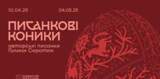 Виставку авторської писанки Галини Сиротюк «Писанкові коники» покажуть в Національному музеї у Львові