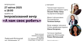 У Львівському Фотомузеї відбудеться імпровізований вечір "А нам своє робить"