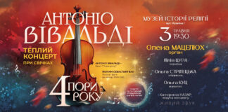 У Львові відбудеться теплий концерт при свічках із музикою Вівальді