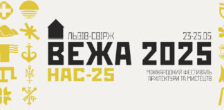 Архітектурний фестиваль ВЕЖА-2025 збирає у Львові 25 регіонів України