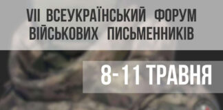 8 травня у Львові стартує VII Всеукраїнський форум військових письменників