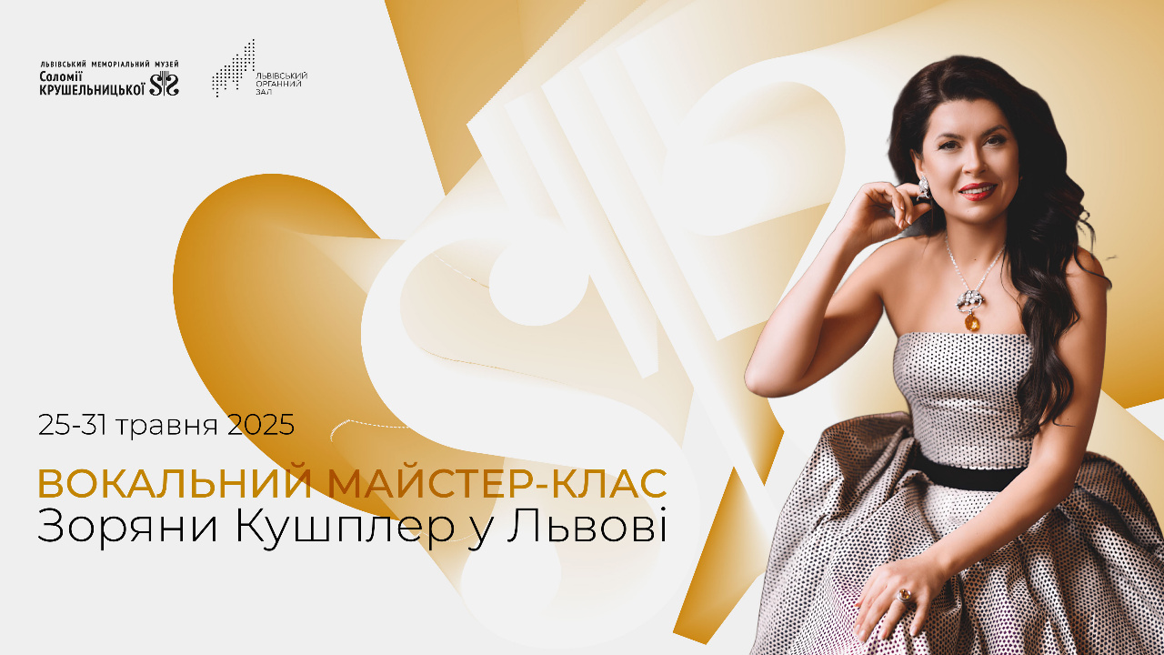 майстерклас під керівництвом Зоряни Кушплер