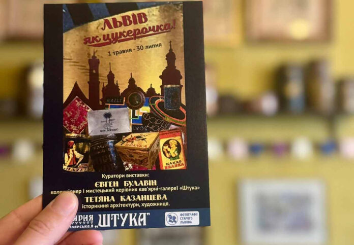 У кав’ярні-галереї “Штука” триває унікальна виставка “Львів як цукерочка!”