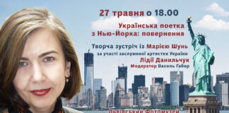 Повернення "Української поетки з Нью-Йорка": Марія Шунь зустрінеться з читачами у Львові