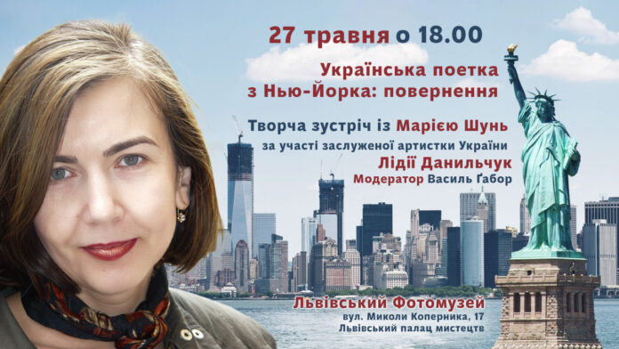 Повернення "Української поетки з Нью-Йорка": Марія Шунь зустрінеться з читачами у Львові