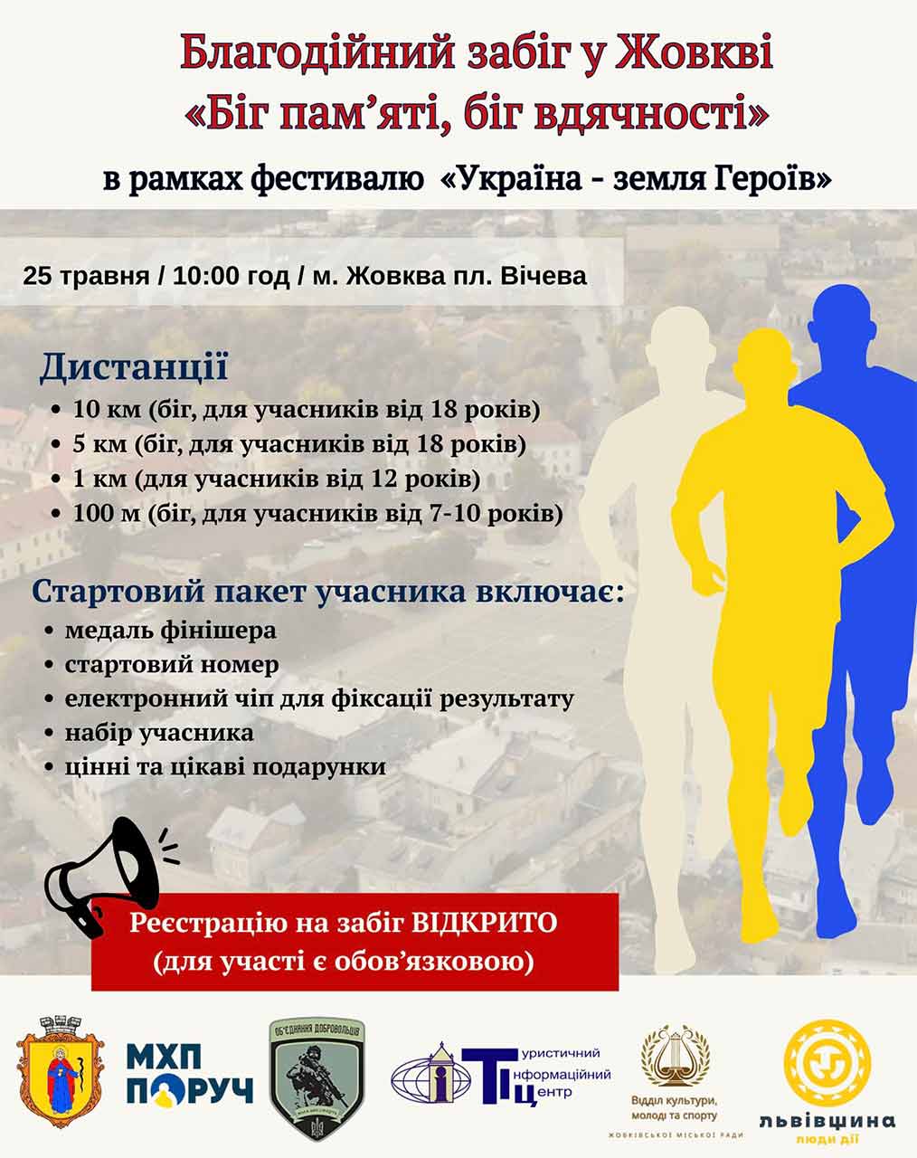 Афіша Благодійного забігу у Жовкві "Біг пам'яті, біг вдячності"