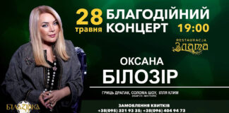 Благодійний концерт у ГРК "Злата": Оксана Білозір та зірки українського гумору на підтримку ЗСУ
