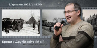 Драма Бродів: Як війна формувала галицьке місто