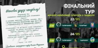 У Львові відбудеться фінальний тур жіночої Суперліги з гандболу