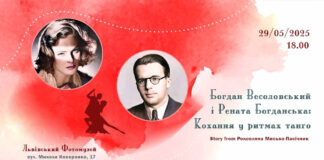 У Львові презентують історію кохання Богдана Весоловського та Ірини Яросевич: "Кохання у ритмах танго"