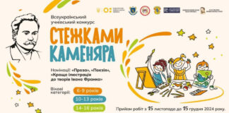 Оголошено імена переможців конкурсу “Стежками Каменяра”