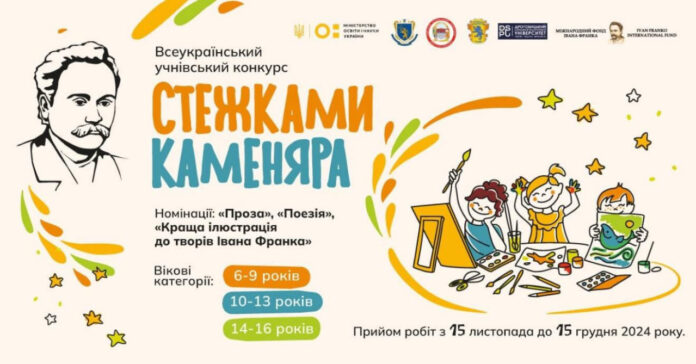 Оголошено імена переможців конкурсу “Стежками Каменяра”